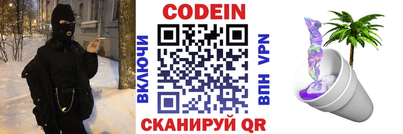 нарко площадка официальный сайт  дарнет шоп  Пустошка  Кодеиновый сироп Lean Purple Drank 
