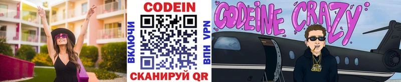 Кодеиновый сироп Lean напиток Lean (лин) Пустошка